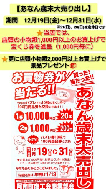 あなん歳末大売出し