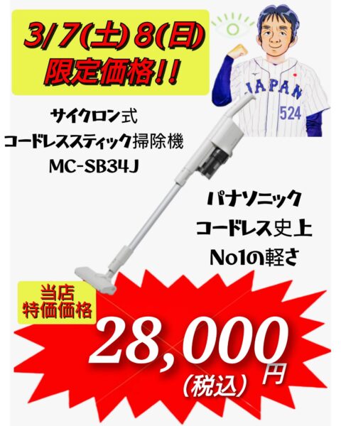 春のパナソニックフェア ②